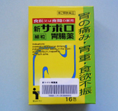 新サポロ胃腸薬