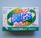 プロピン鼻炎JⅡ